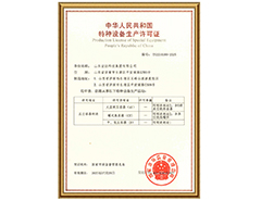乐动网页版登录入口_乐动（中国）有限公司特种设备生产许可证