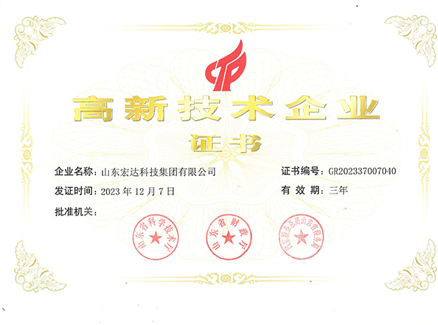 乐动网页版登录入口_乐动（中国）有限公司高新技术企业证书