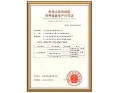 乐动网页版登录入口_乐动（中国）有限公司特种设备生产许可证