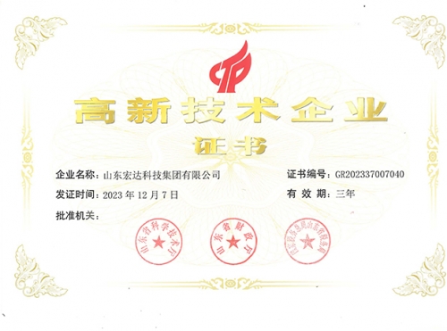 乐动网页版登录入口_乐动（中国）有限公司高新技术企业证书