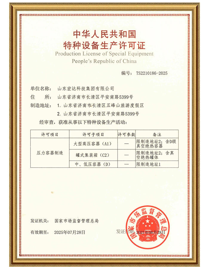 乐动网页版登录入口_乐动（中国）有限公司特种设备生产许可证.jpg